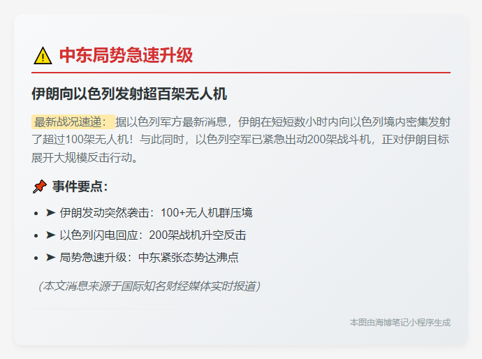 伊朗向以色列发射超百架无人机