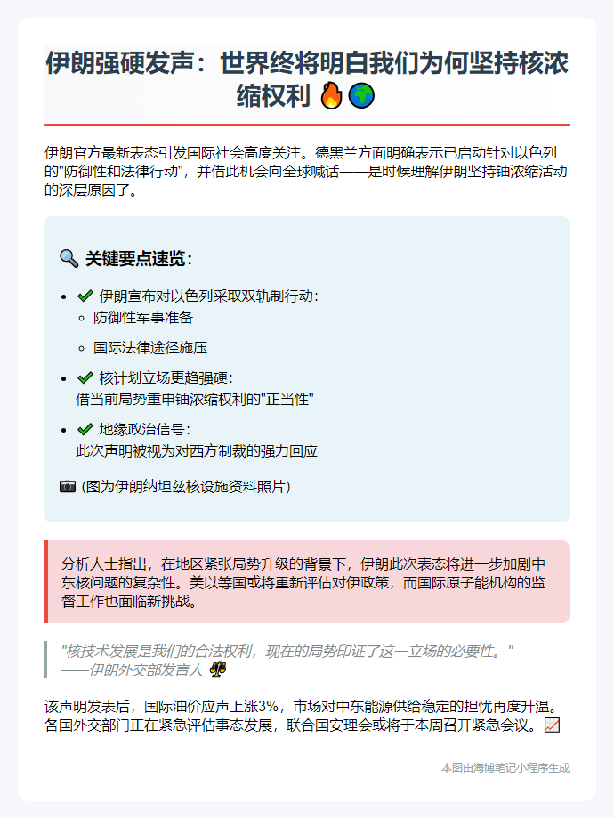伊朗解释坚持核浓缩原因