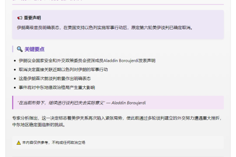 伊朗拒绝第六轮美伊会谈