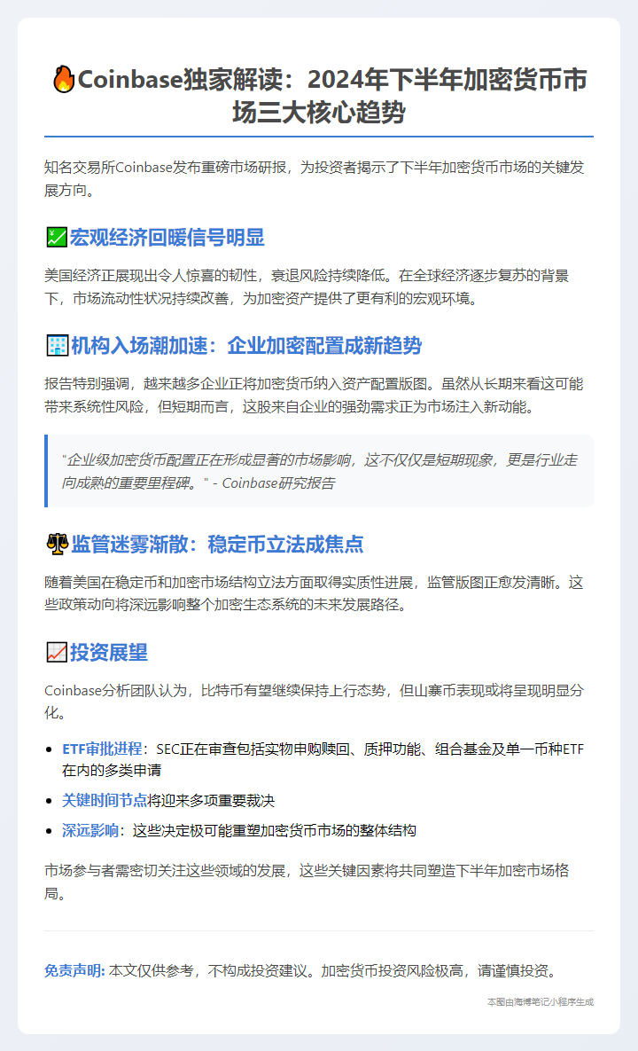 Coinbase：下半年加密市场三大主题