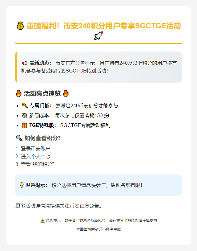 币安240积分用户可参与SGCTGE活动