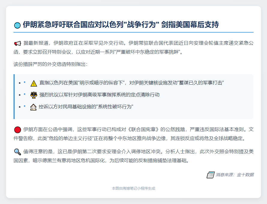 伊朗促联合国召开安理会紧急会议