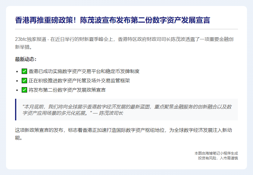 香港拟6月发布第二份数字资产政策宣言
