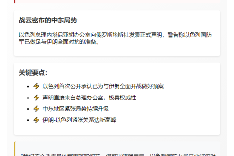 以总理办公室：以色列准备应对与伊朗全面开战