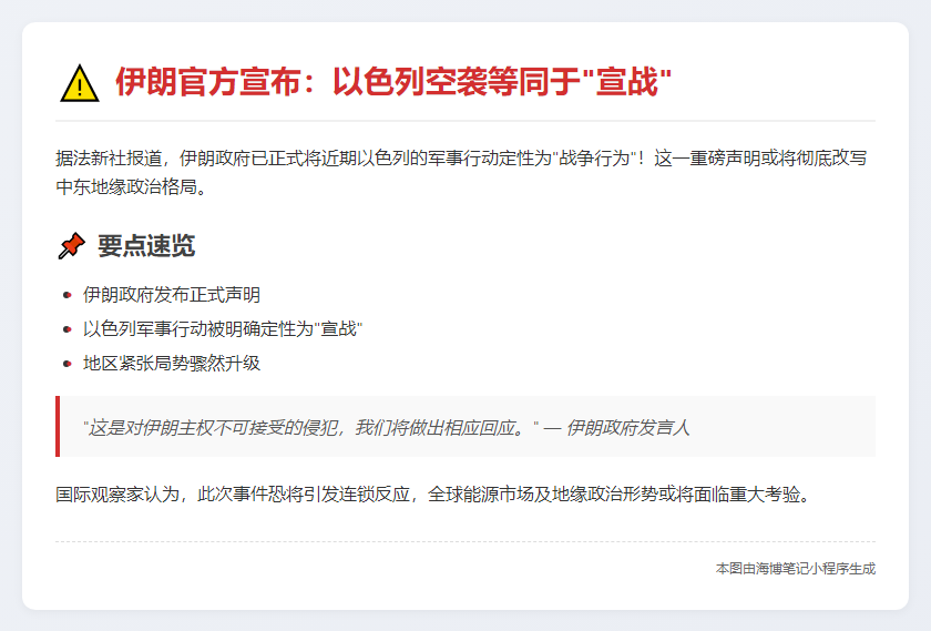 伊朗称以色列袭击视为