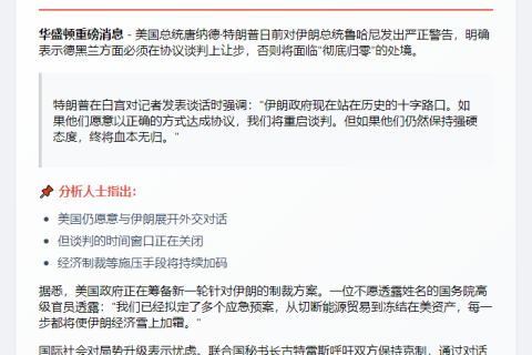 特朗普警告伊朗：不妥协将失所有