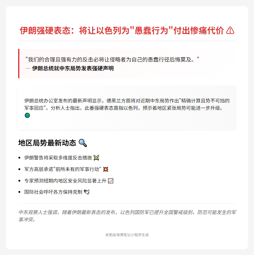 伊朗将让以色列后悔愚蠢行为
