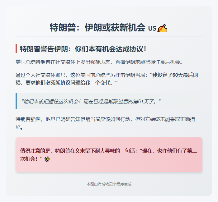 《特朗普：伊朗或获新机会》