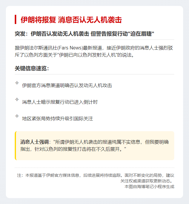 伊朗将报复 消息否认无人机袭击