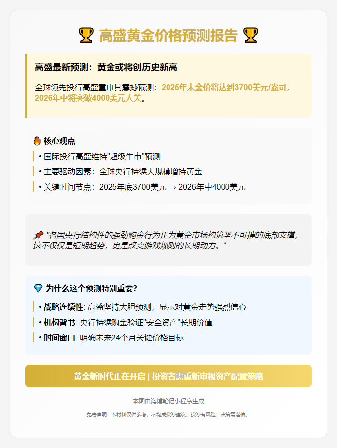 高盛料年底金价见3700美元