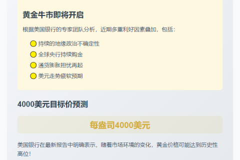 黄金或涨至4000美元