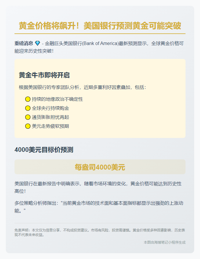 黄金或涨至4000美元