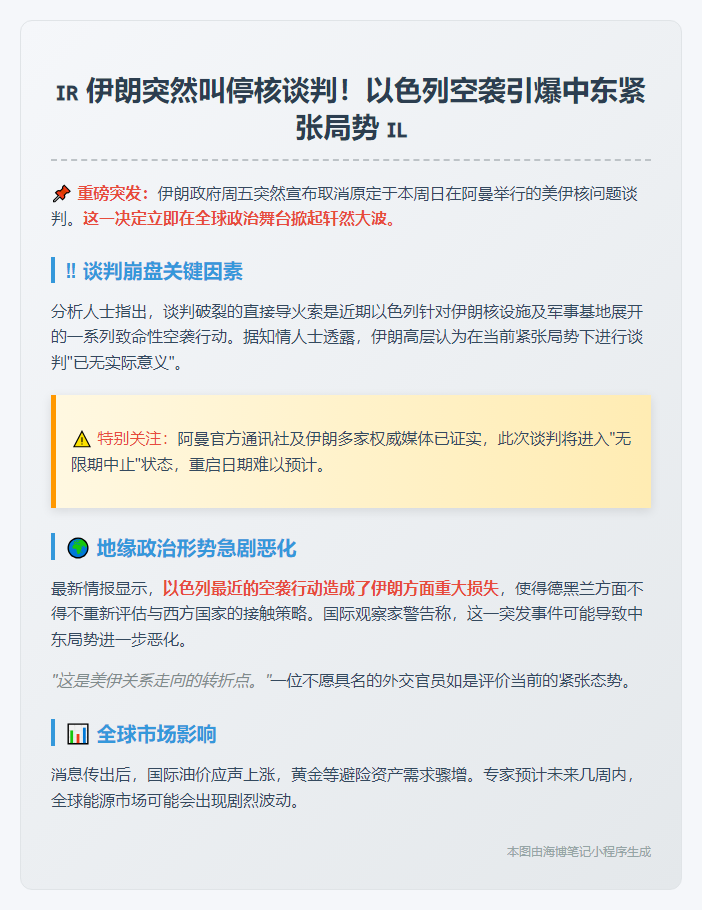 美伊核谈无限期中止