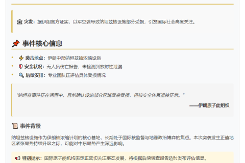 以袭击致伊朗核设施受损
