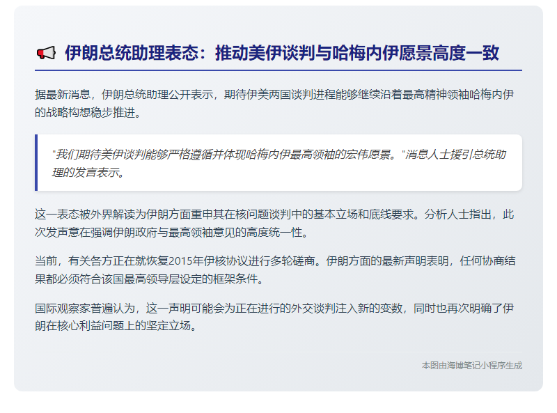 伊朗：盼与美谈判按哈梅内伊愿景推进