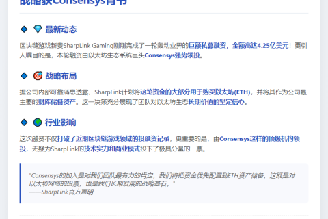 SharpLink获4.25亿美元融资