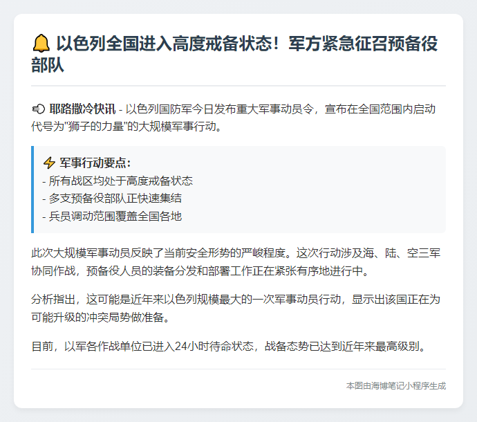 以军全国调动预备役