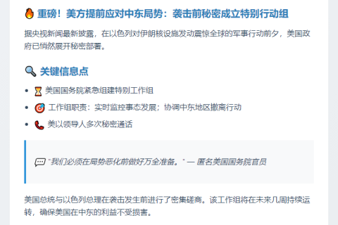美官员：设工作组应对以袭伊朗