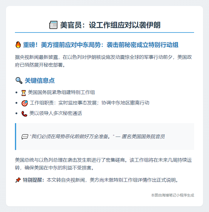 美官员：设工作组应对以袭伊朗