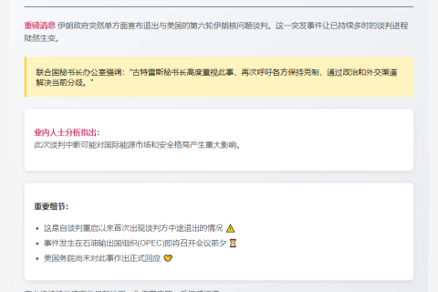 伊朗退出伊核谈判