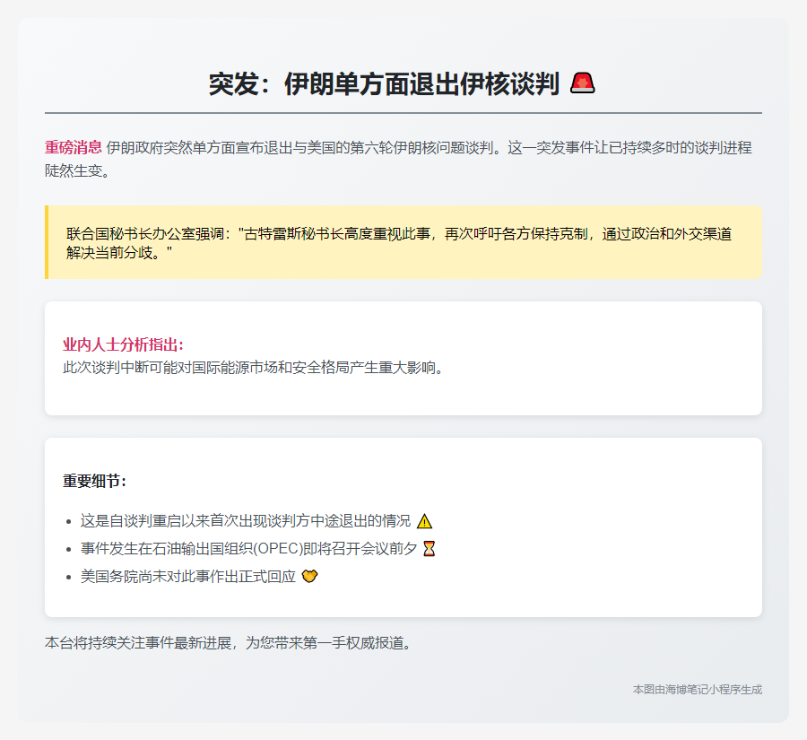伊朗退出伊核谈判