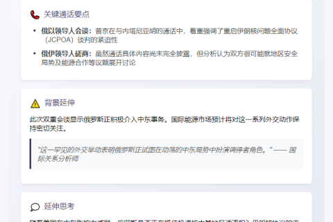 普京通话伊以领导人 呼吁重启谈判