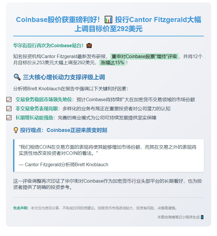 Cantor维持Coinbase