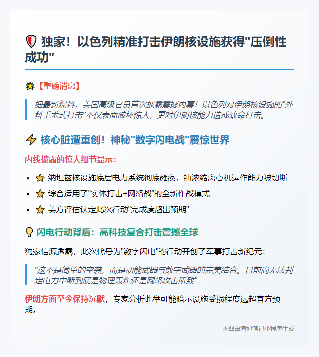 以评估称以军打击伊朗核设施