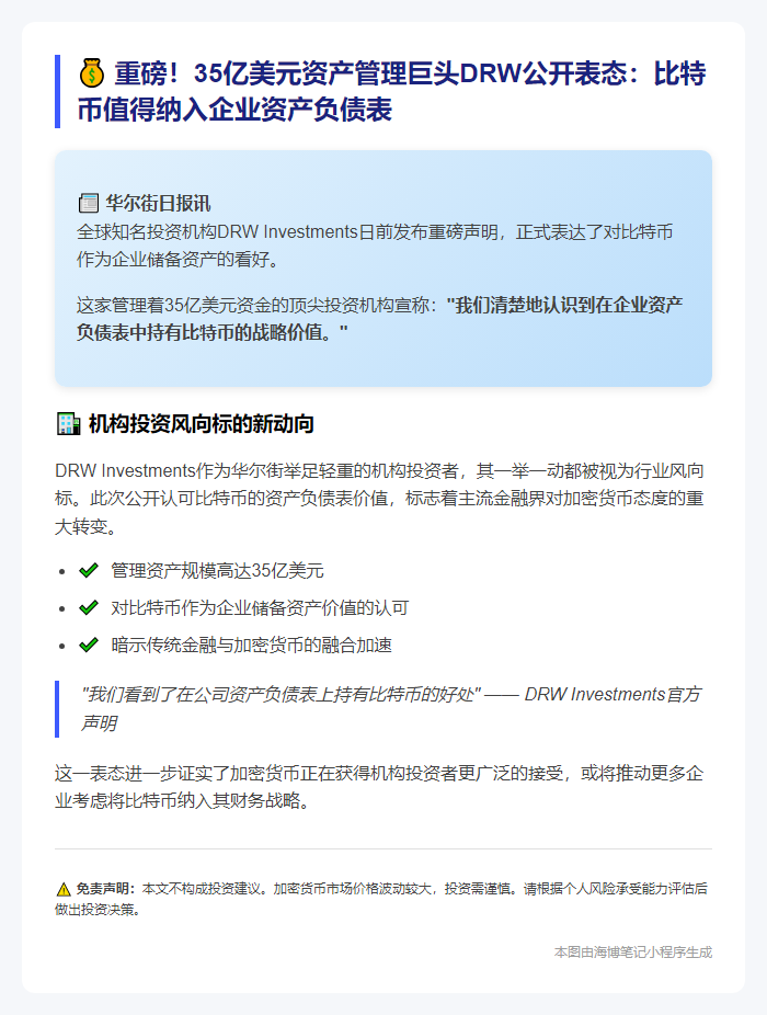 "DRW：比特币受资产负债表青睐"