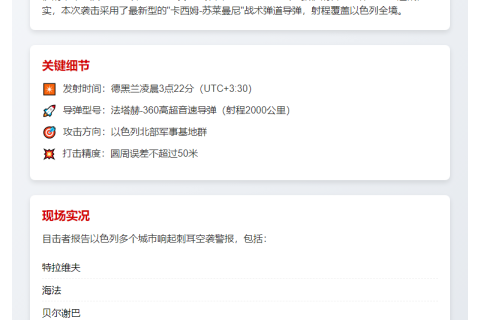 伊朗对以色列发起第四轮袭击