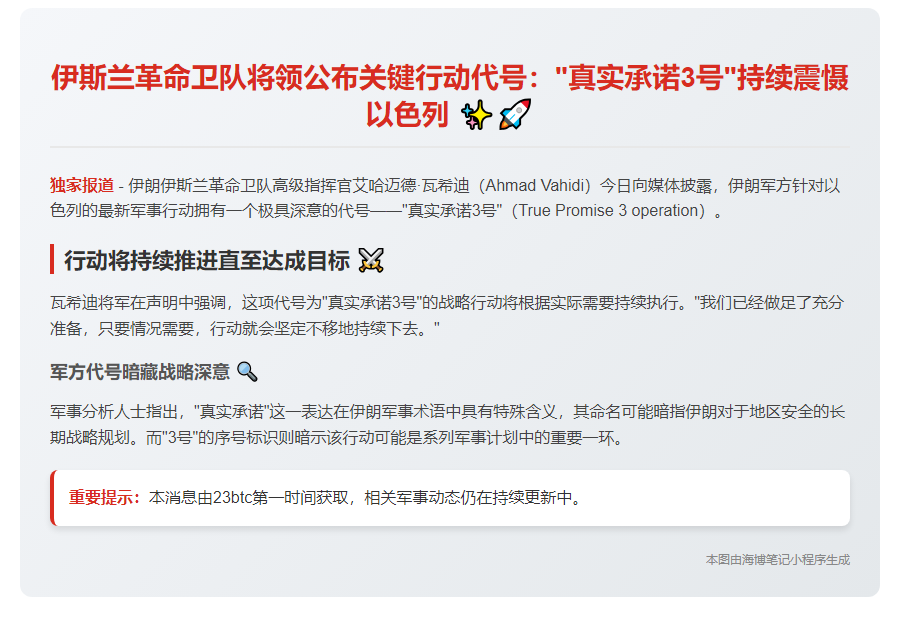 伊朗称袭击以色列代号