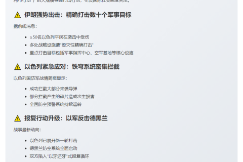 伊朗导弹反击以色列 以军持续空袭