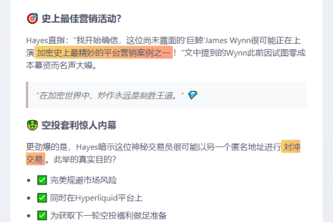 Arthur Hayes：巨鲸James Wynn或匿名对冲交易