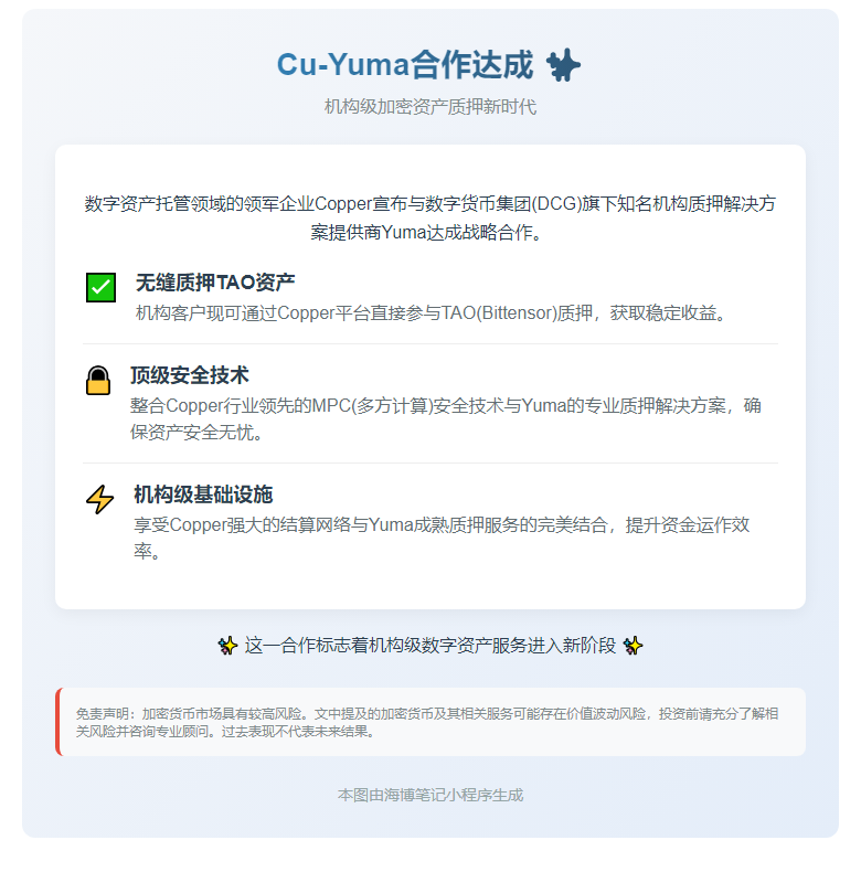 Cu-Yuma合作达成