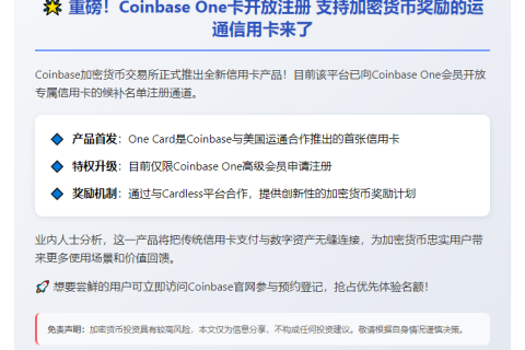 Coinbase开放One Card候补注册