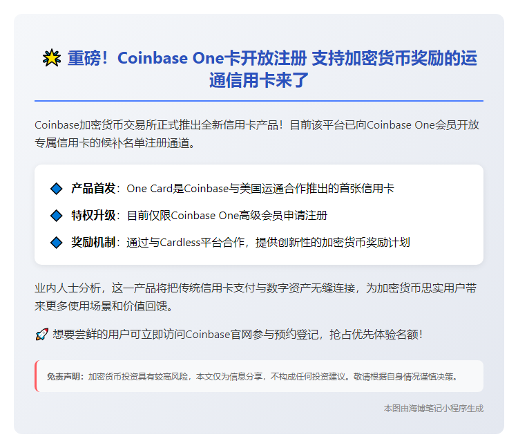 Coinbase开放One Card候补注册