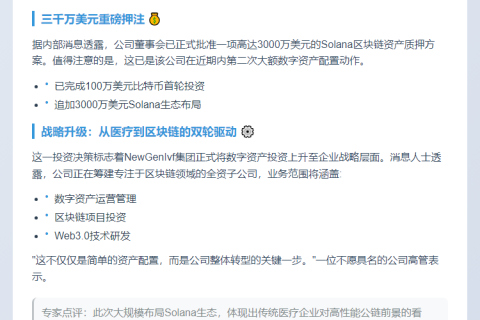 NewGenIvf豪掷3000万美元质押Solana