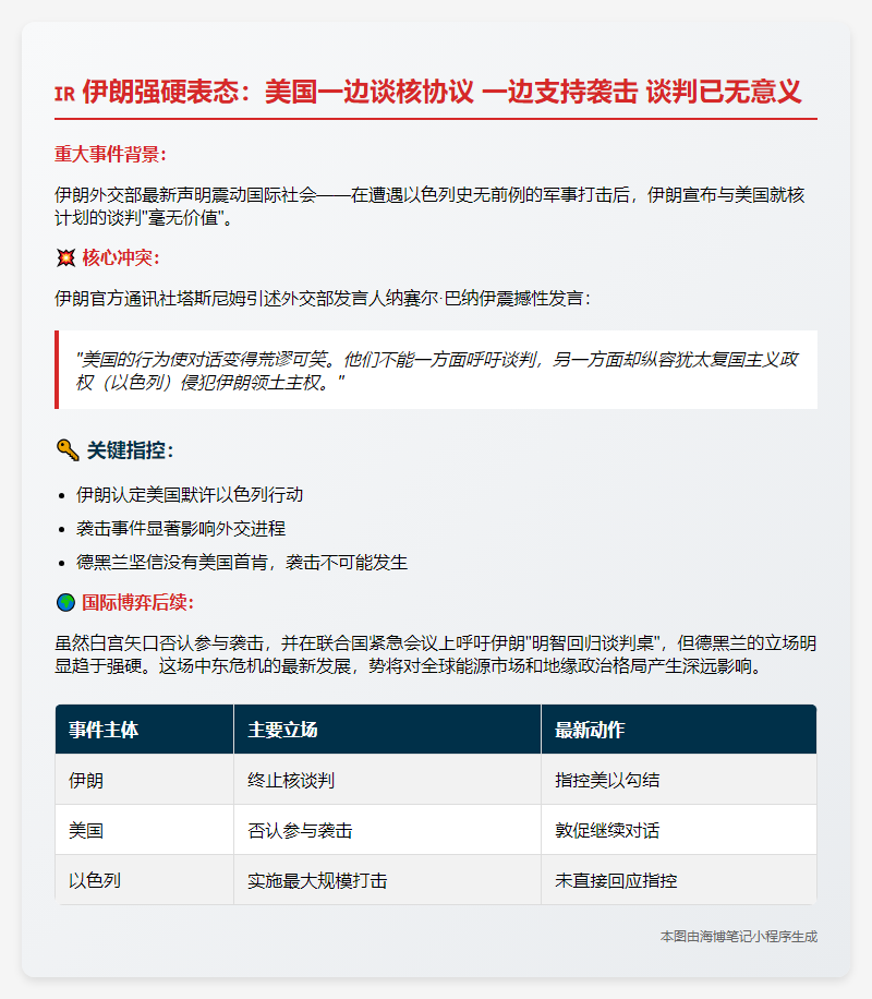 美伊核谈判“无意义” 伊朗拒绝重启