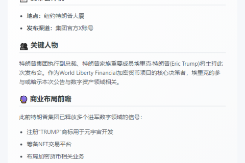 “特朗普集团6月16日发布重要公告”