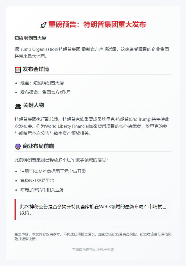 "特朗普集团6月16日发布重要公告"