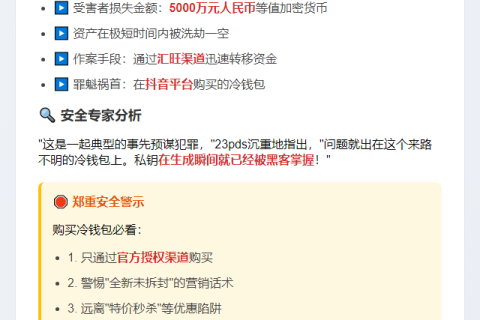 抖音网购冷钱包致投资者损失5000万