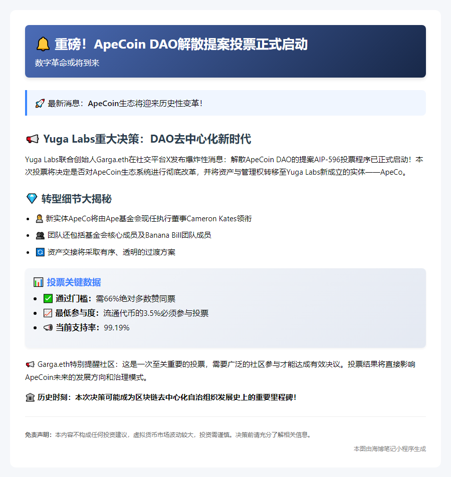 Yuga Lab提案解散ApeCoin DAO