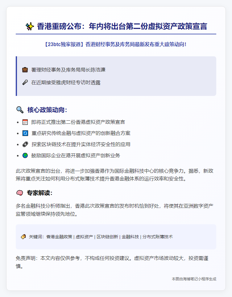 陈浩濂：年内发布第二份虚拟资产政策宣言