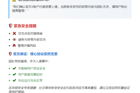 黑客攻击 Echo Protocol X 账户，协议安全无虞