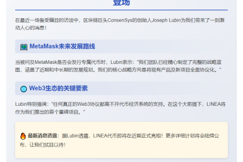 LINEA代币即将发行