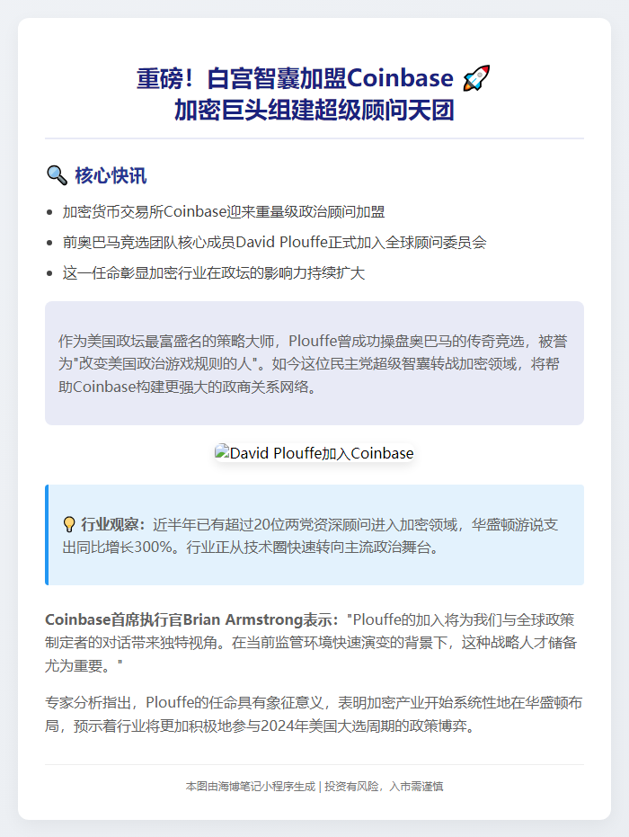 "Coinbase appoints David Plouffe to global advisory board"