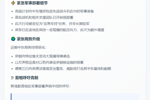 英战机紧急调往中东