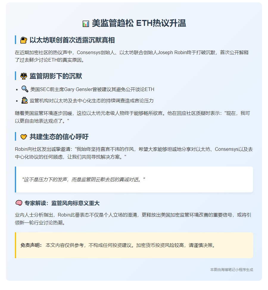 美监管趋松 ETH热议升温