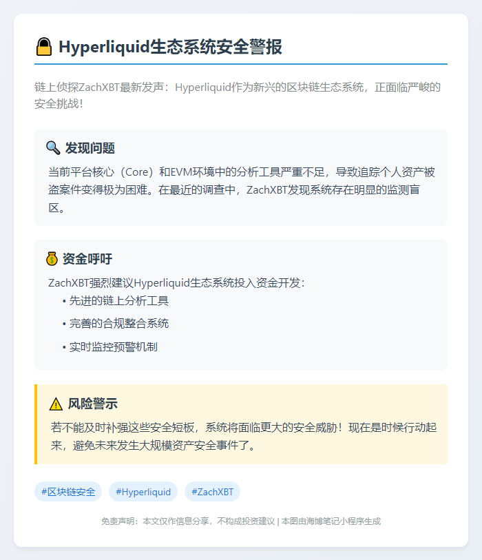 ZachXBT：Hyperliquid需强化分析合规工具