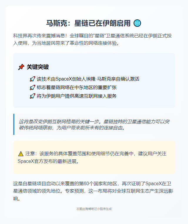 马斯克：星链已在伊朗启用